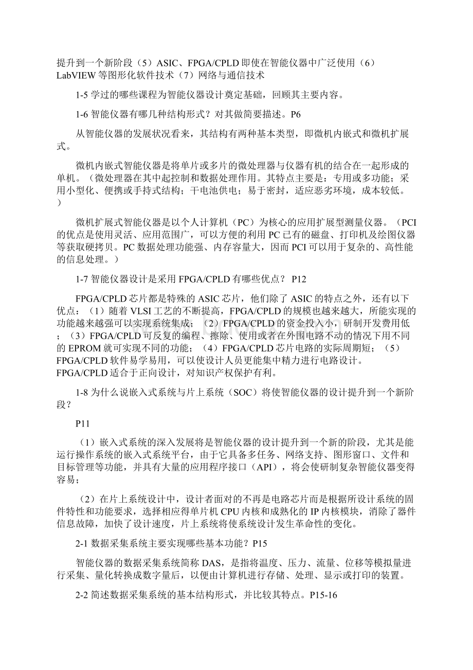 智能仪器课后知识题目解析解析.docx_第2页