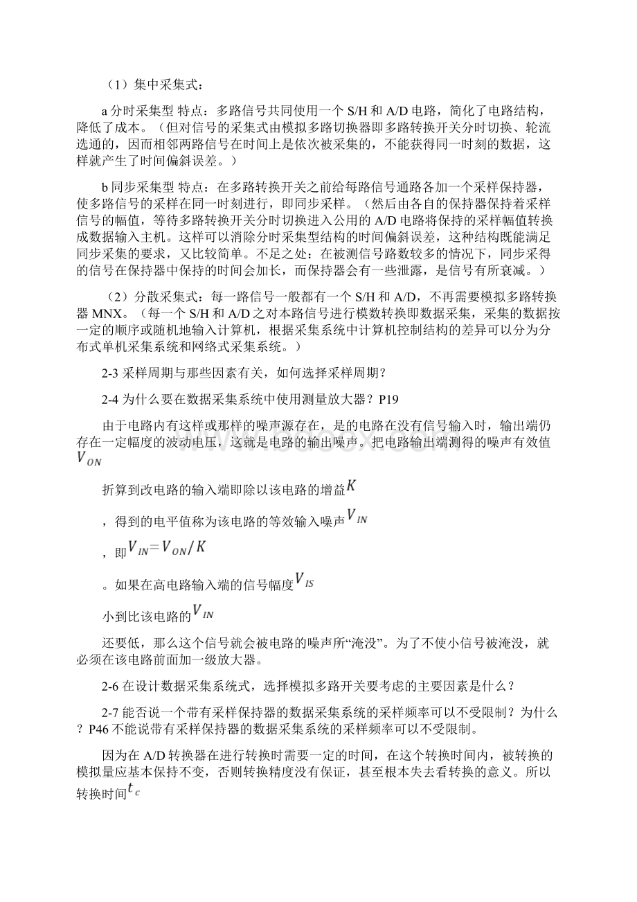 智能仪器课后知识题目解析解析.docx_第3页