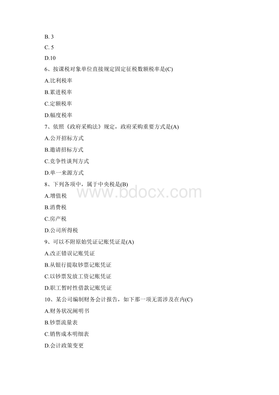 会计从业资格证考试最新财经法规试题18.docx_第2页