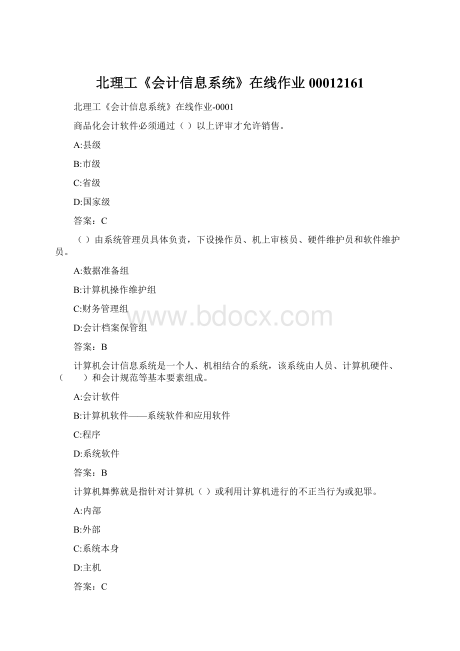 北理工《会计信息系统》在线作业00012161.docx_第1页