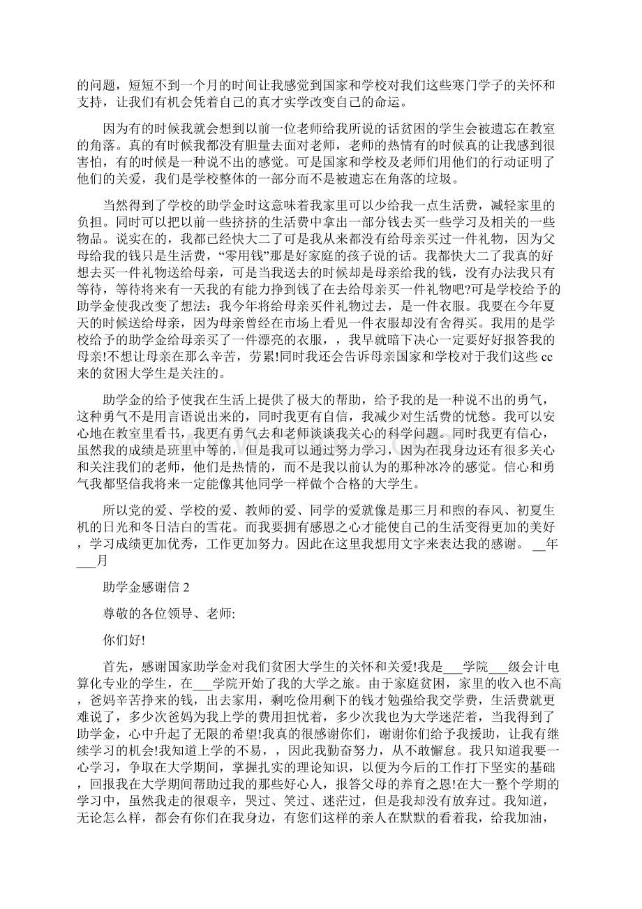 助学金家长代表感谢信.docx_第2页