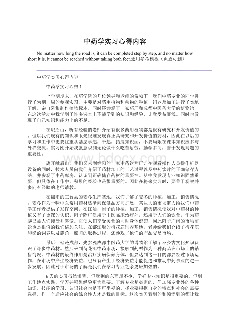 中药学实习心得内容.docx_第1页