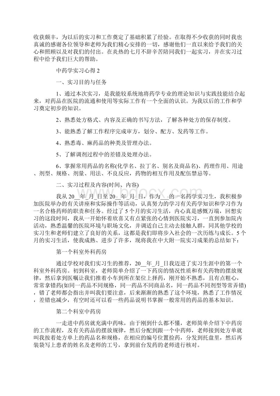 中药学实习心得内容.docx_第2页