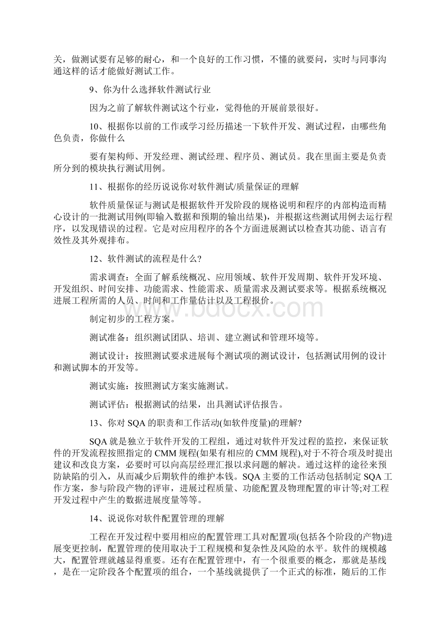 qa面试问题及答案Word文档下载推荐.docx_第2页