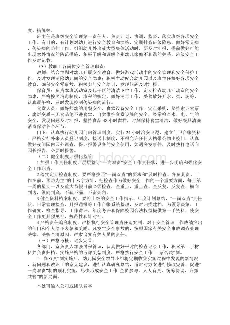 安全管理工作一岗双责实施方案完整版Word文档下载推荐.docx_第3页