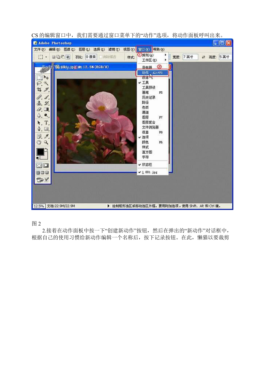 利用photoshop批量裁剪图片Word文档下载推荐.docx_第3页