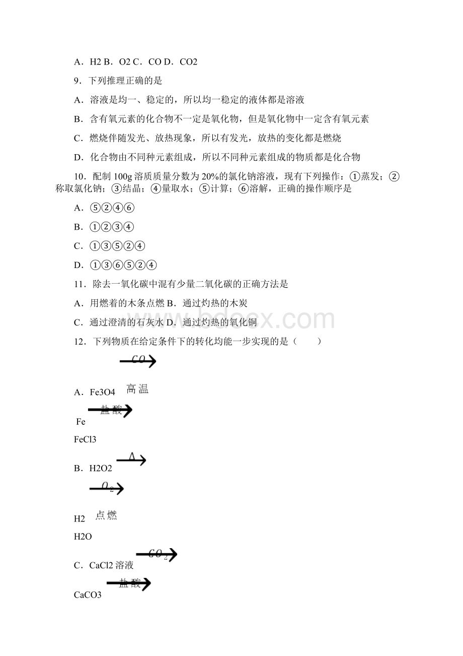 河南省郑州市巩义市学年九年级上学期第二次五校联考化学试题.docx_第3页