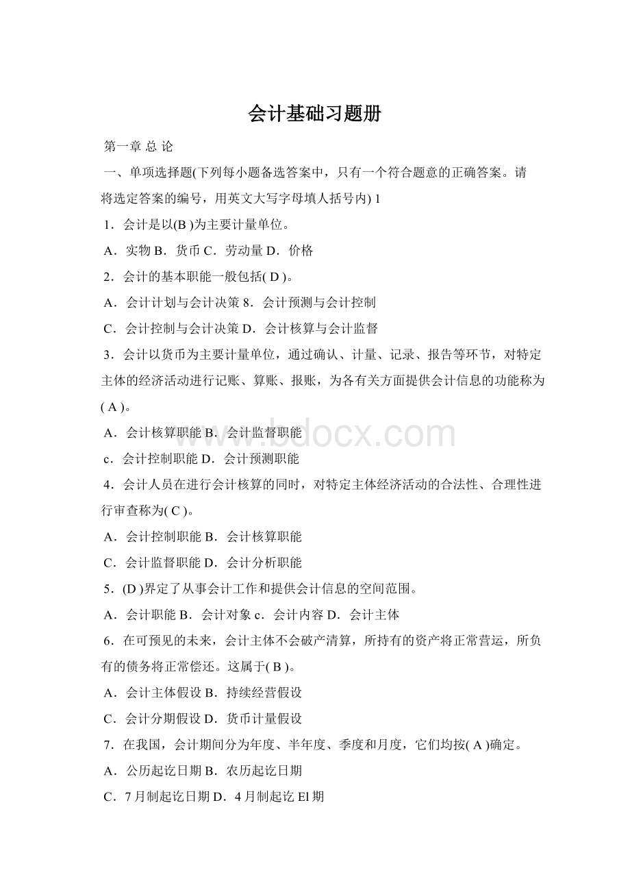 会计基础习题册Word格式.docx