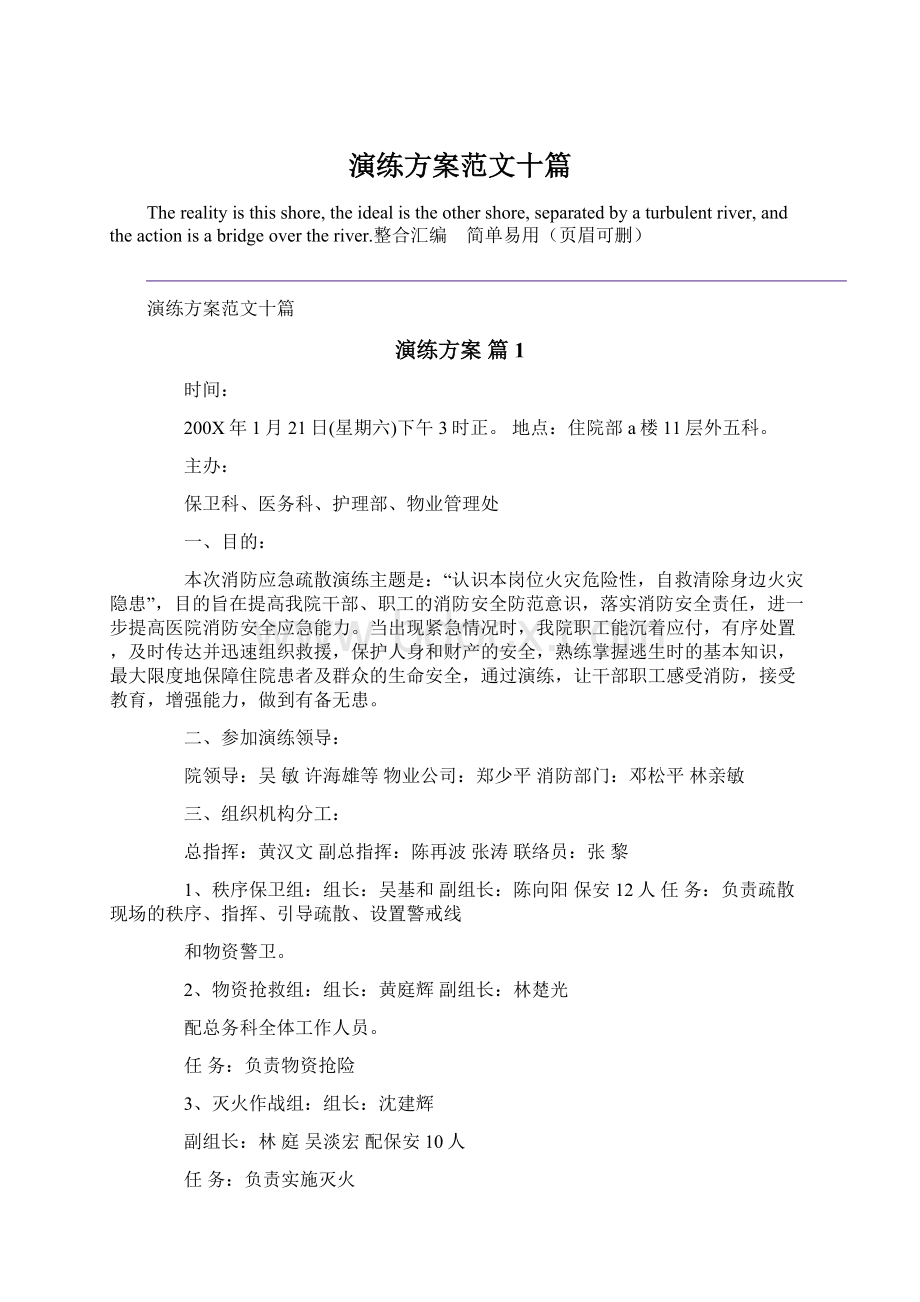 演练方案范文十篇Word文档下载推荐.docx_第1页