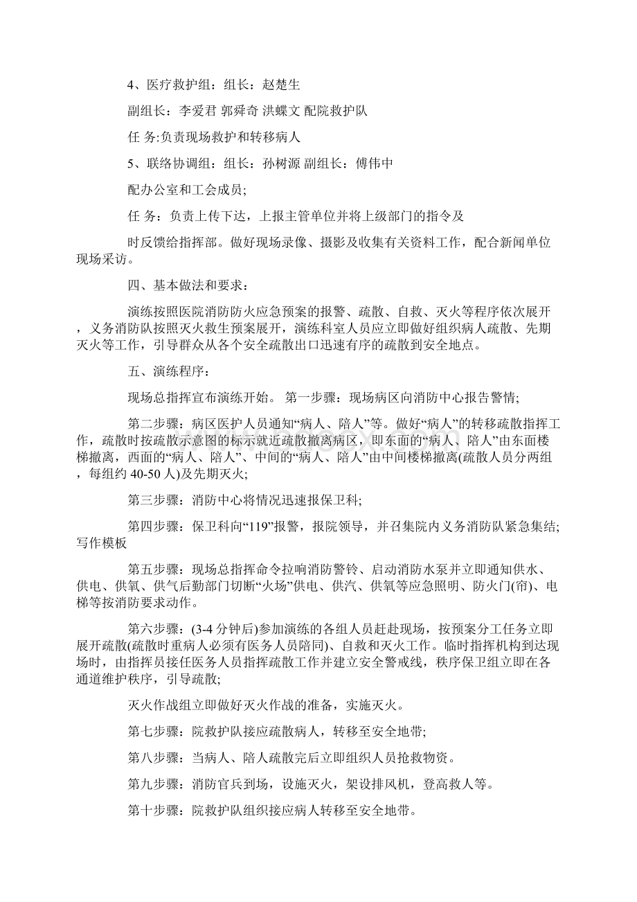 演练方案范文十篇Word文档下载推荐.docx_第2页