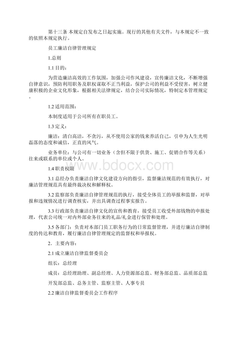 管理人员廉洁从业规定.docx_第3页