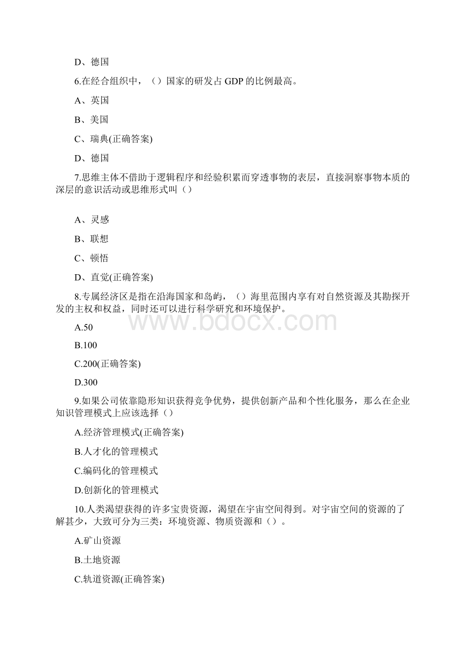 创新创业知识竞赛试题含答案Word文档格式.docx_第2页