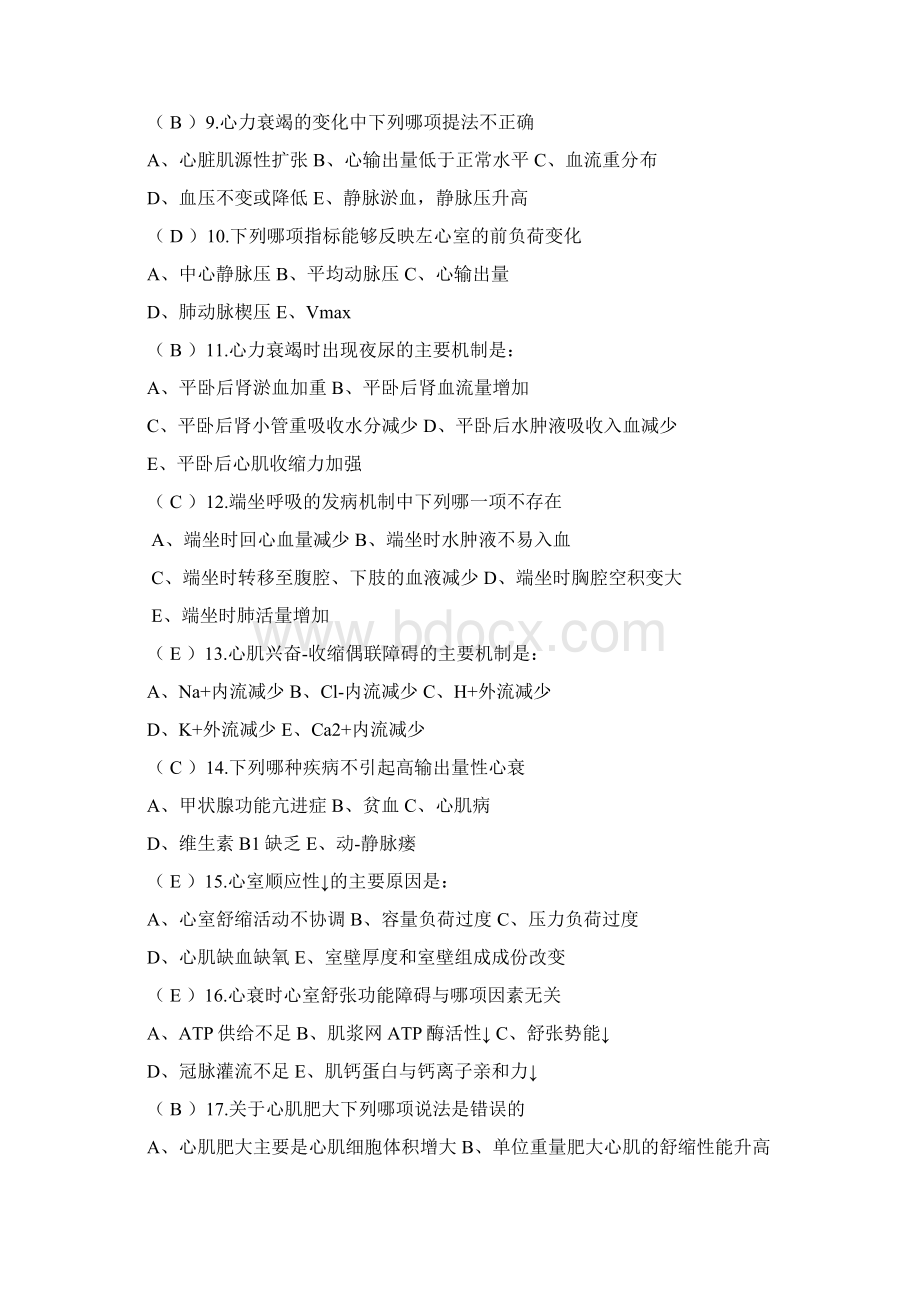 8心力衰竭174题Word文档格式.docx_第2页