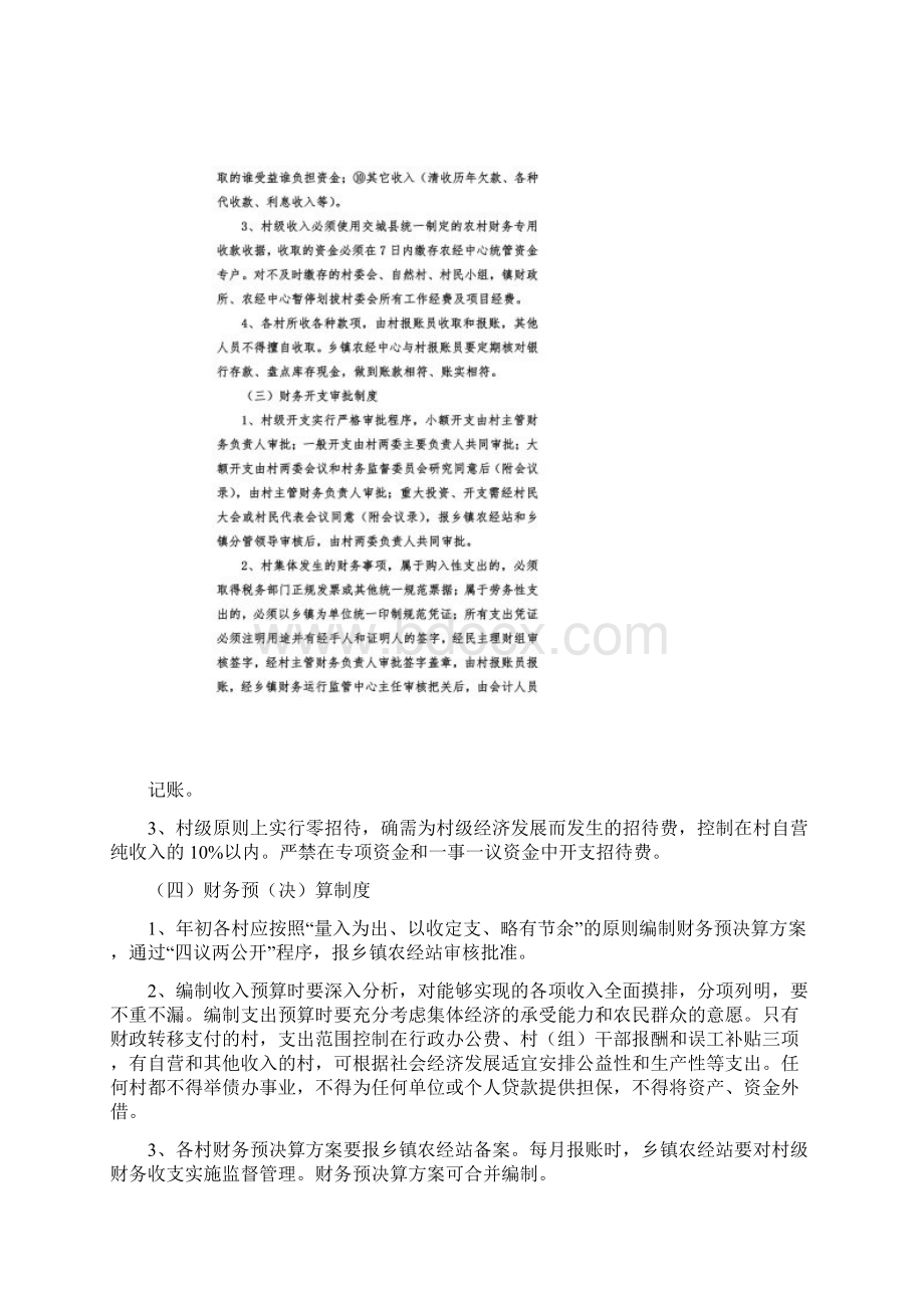 三资管理制度Word文件下载.docx_第2页