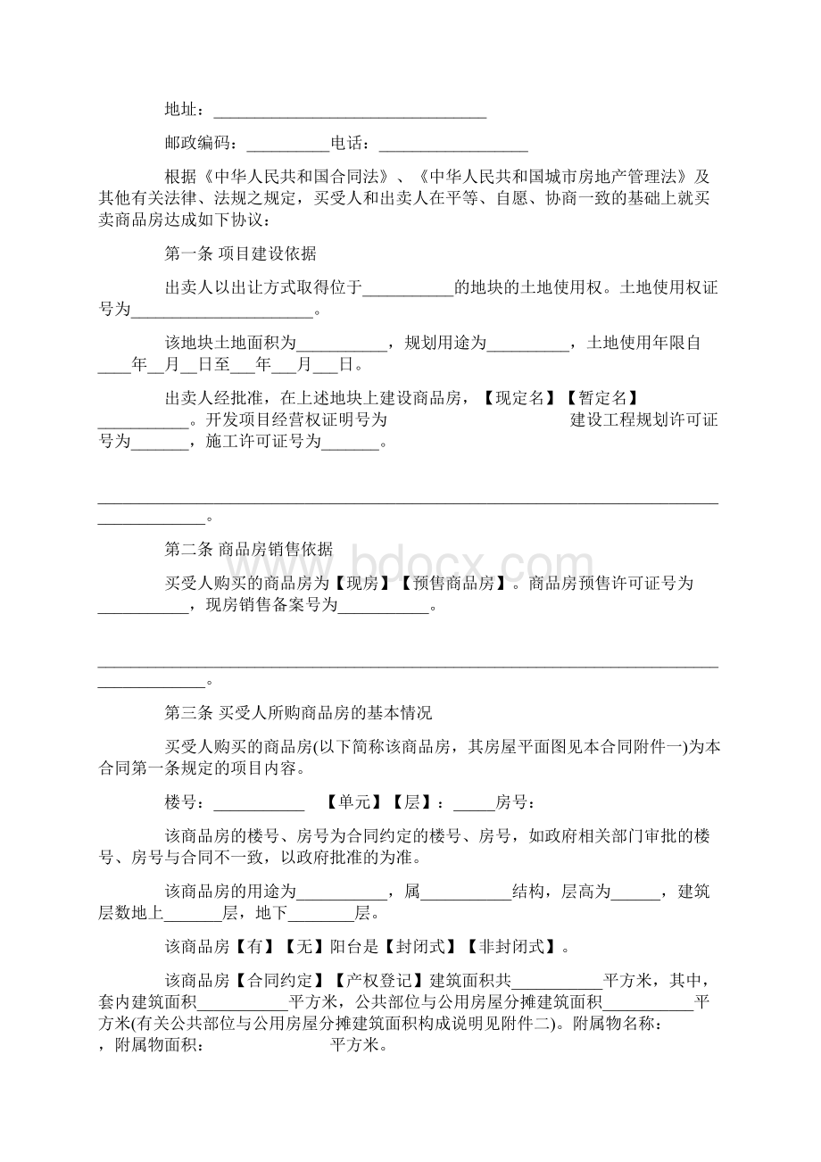 济南市商品房买卖合同范本.docx_第2页