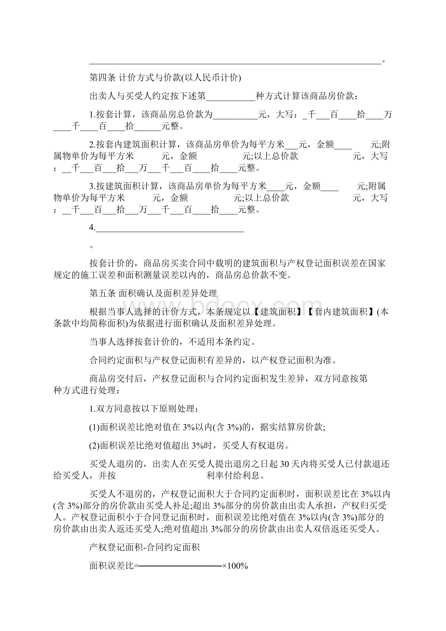 济南市商品房买卖合同范本.docx_第3页