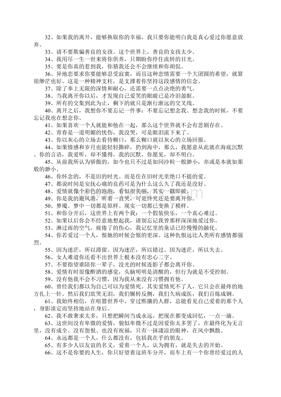 爱情伤感名言名句大全.docx_第2页