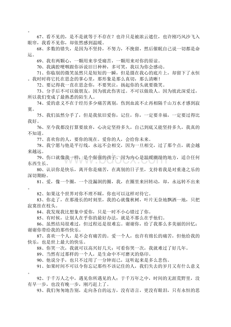 爱情伤感名言名句大全.docx_第3页