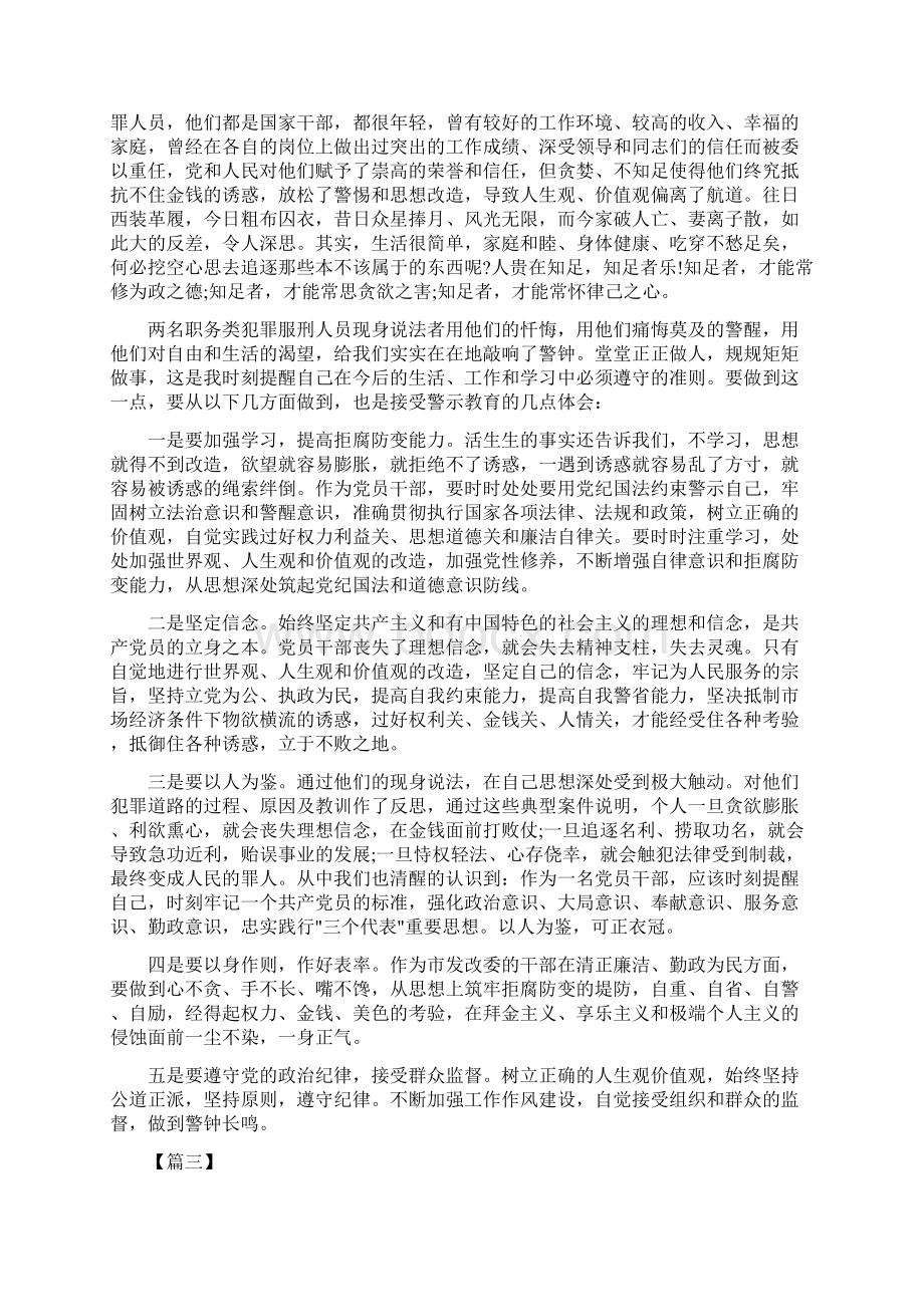 监狱文化警示教育学习心得体会范文4篇可供参考Word文件下载.docx_第2页