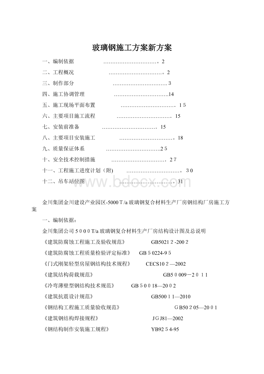 玻璃钢施工方案新方案.docx