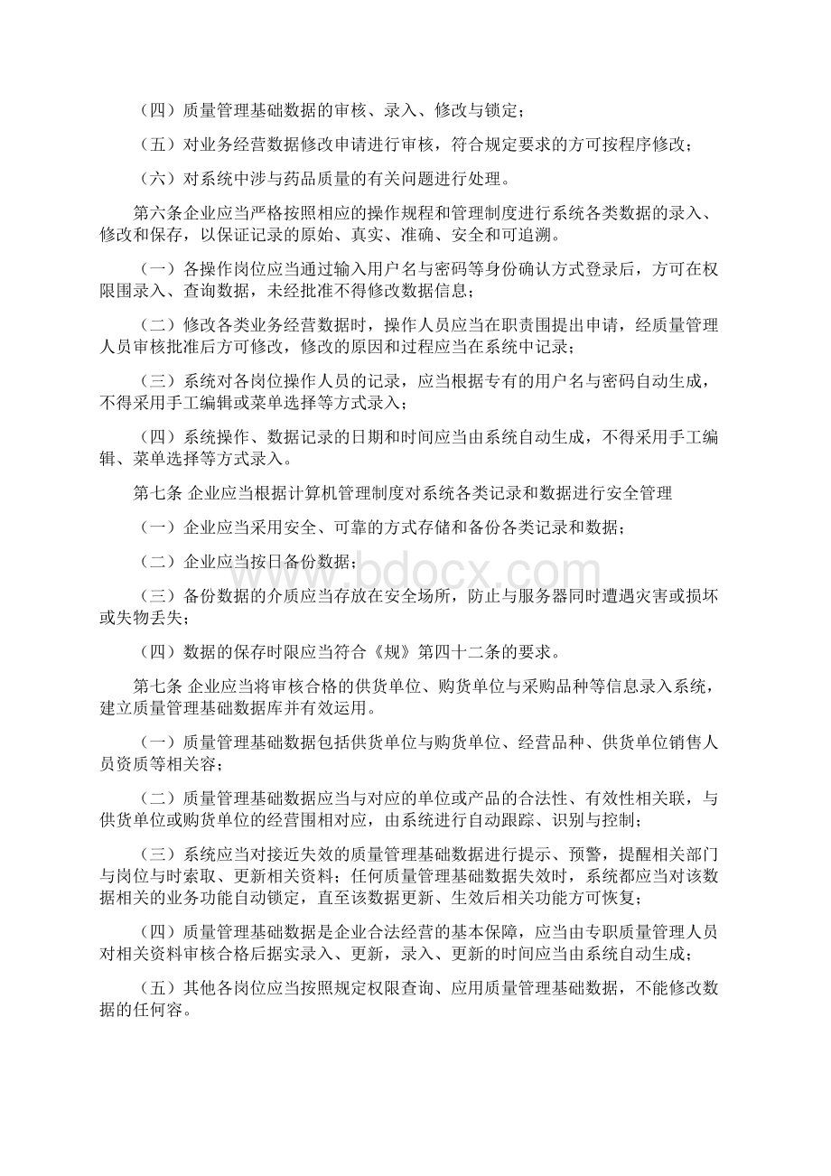 药品经营质量管理规范部分附录Word文档格式.docx_第2页