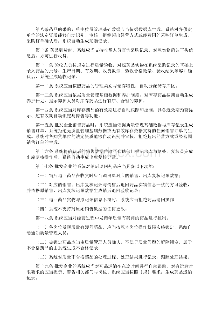 药品经营质量管理规范部分附录Word文档格式.docx_第3页