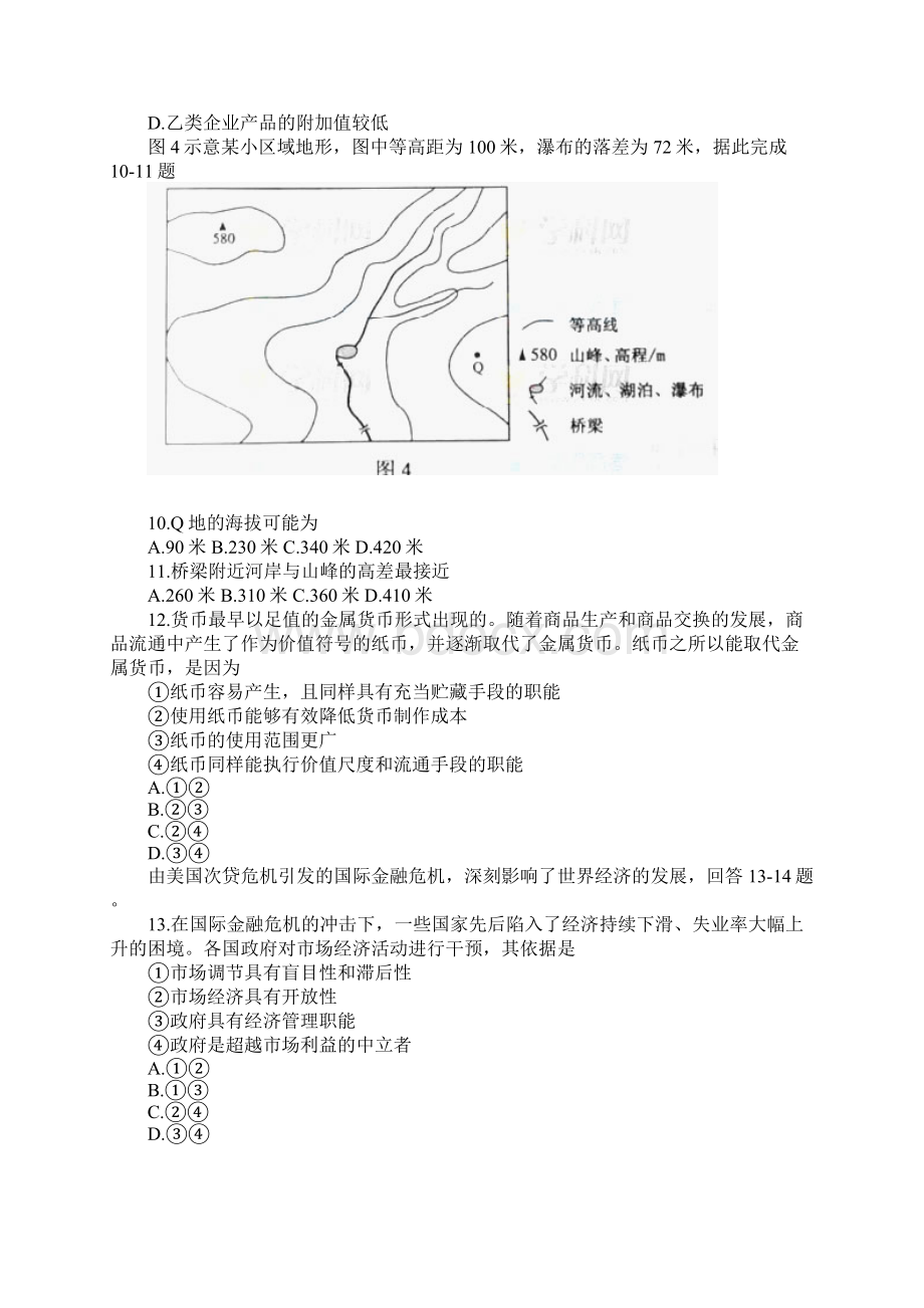 陕西省高考文综试题Word文档格式.docx_第3页