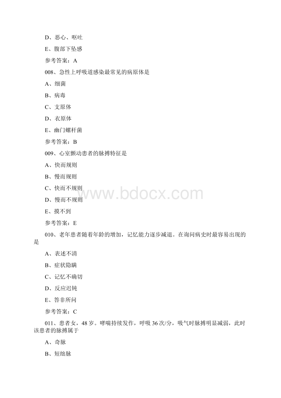 全国护士执业资格考试实践能力考题.docx_第3页