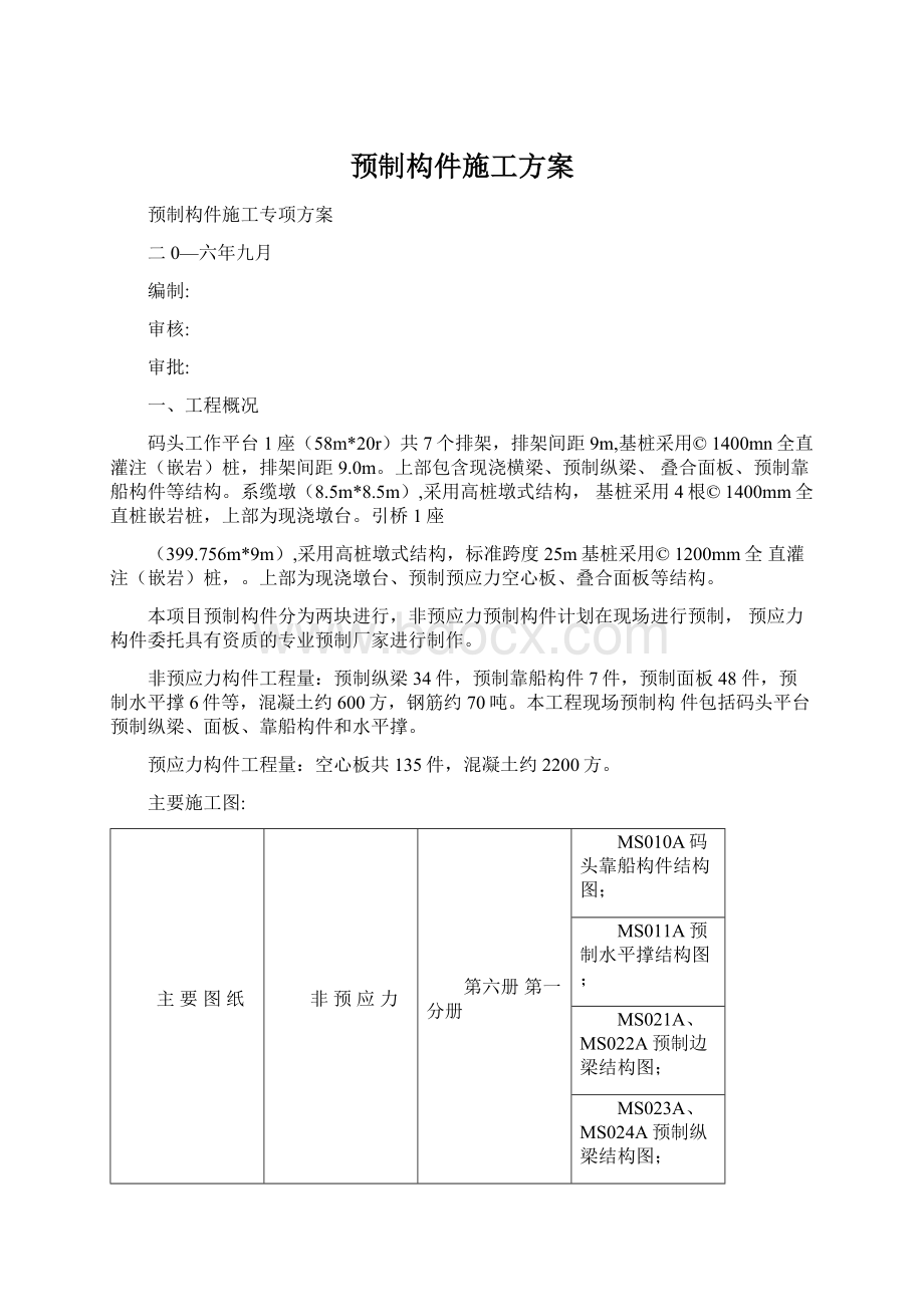 预制构件施工方案.docx