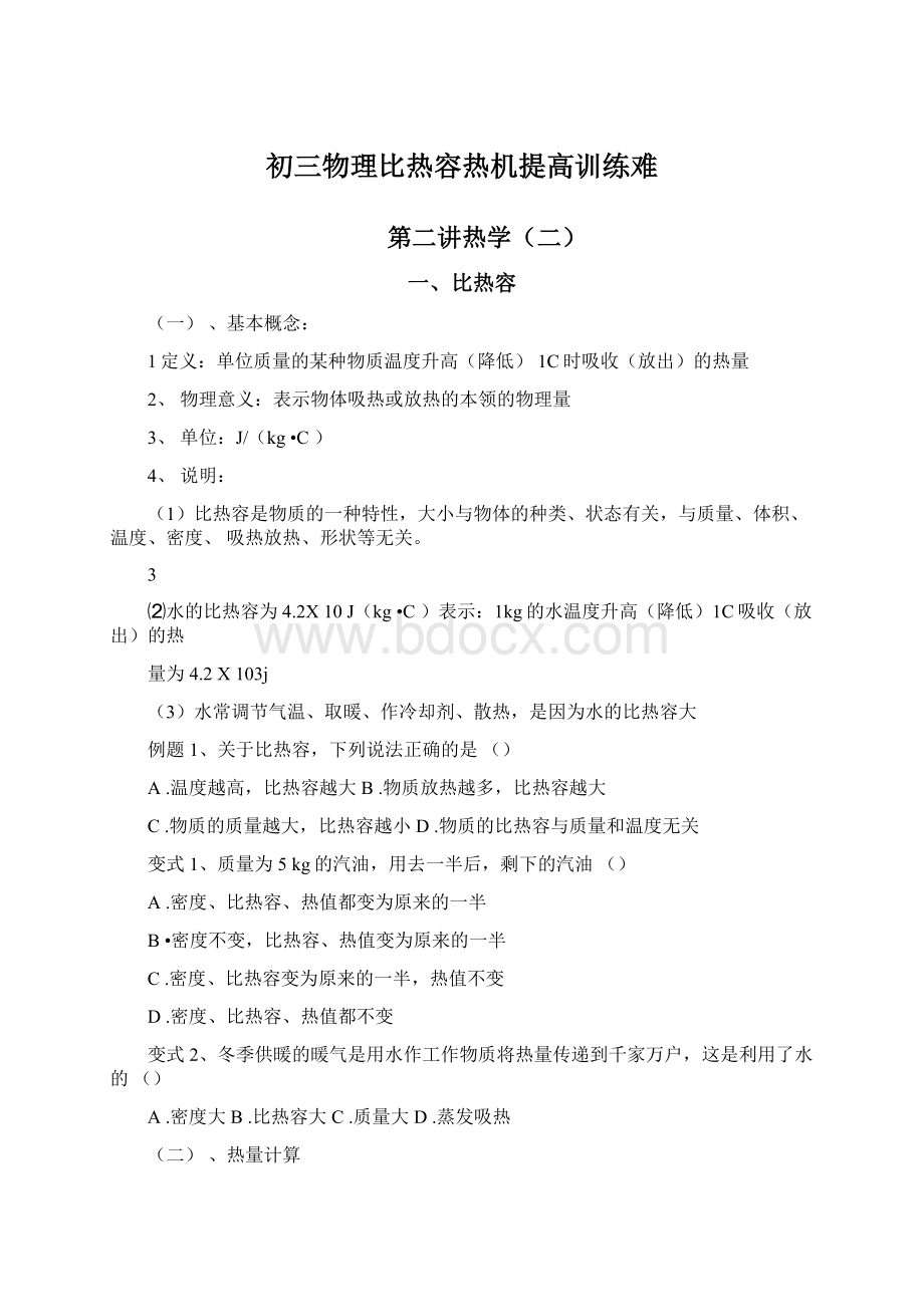 初三物理比热容热机提高训练难.docx