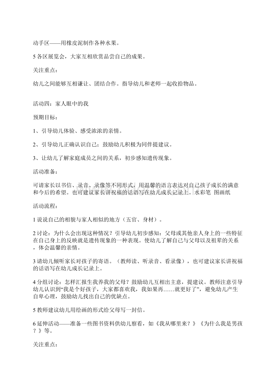 幼儿园大班主题教案我爱我家文档格式.docx_第3页