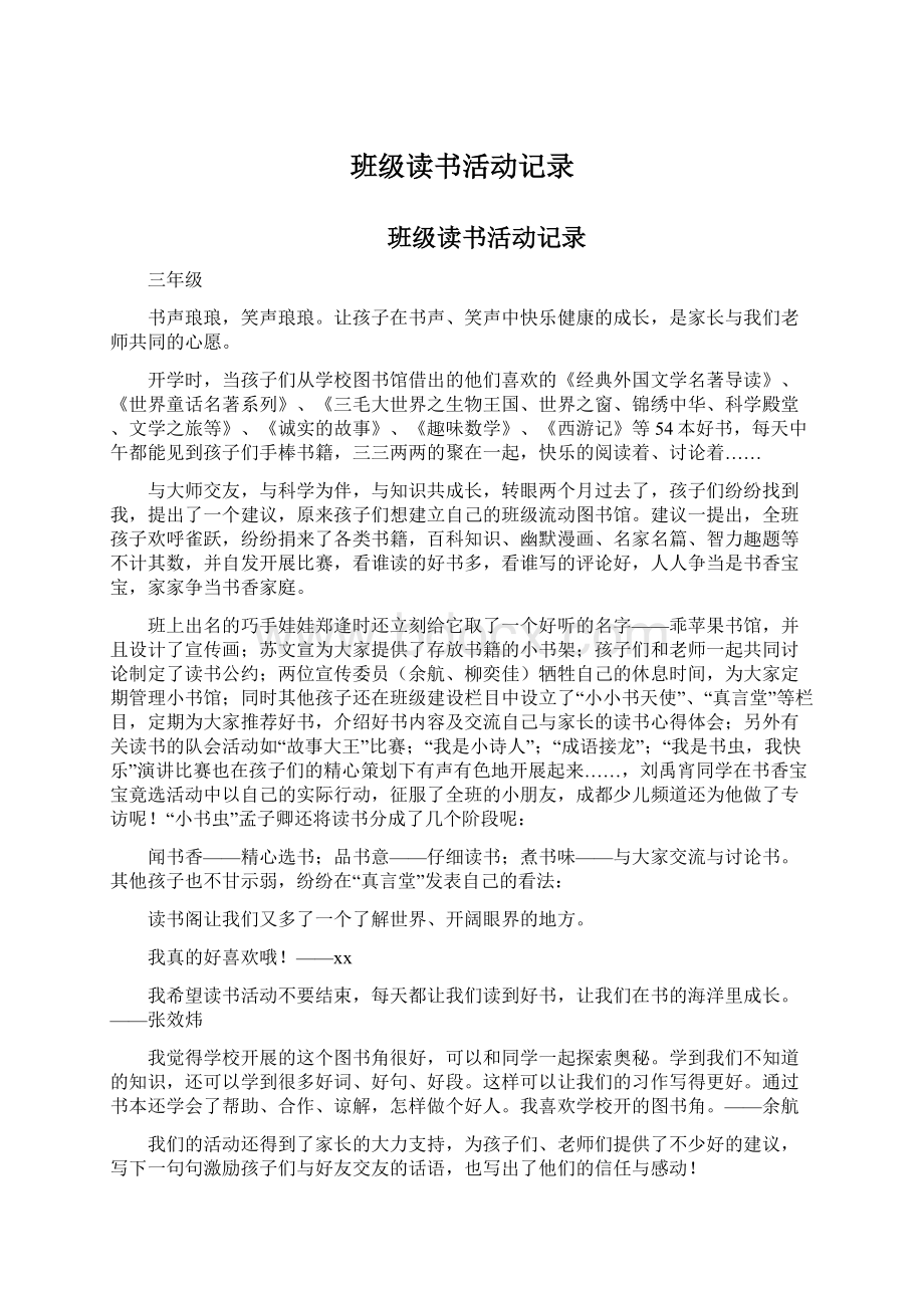 班级读书活动记录文档格式.docx_第1页