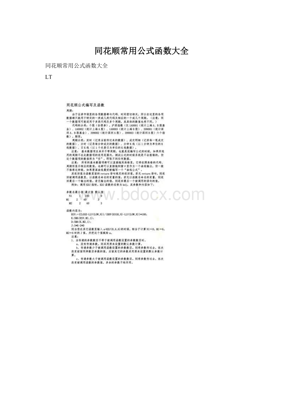 同花顺常用公式函数大全Word文档下载推荐.docx_第1页