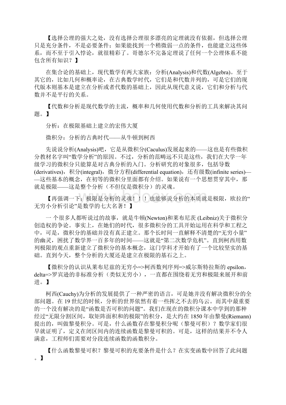 大学数学重新理解系列之二现代数学的体系.docx_第3页