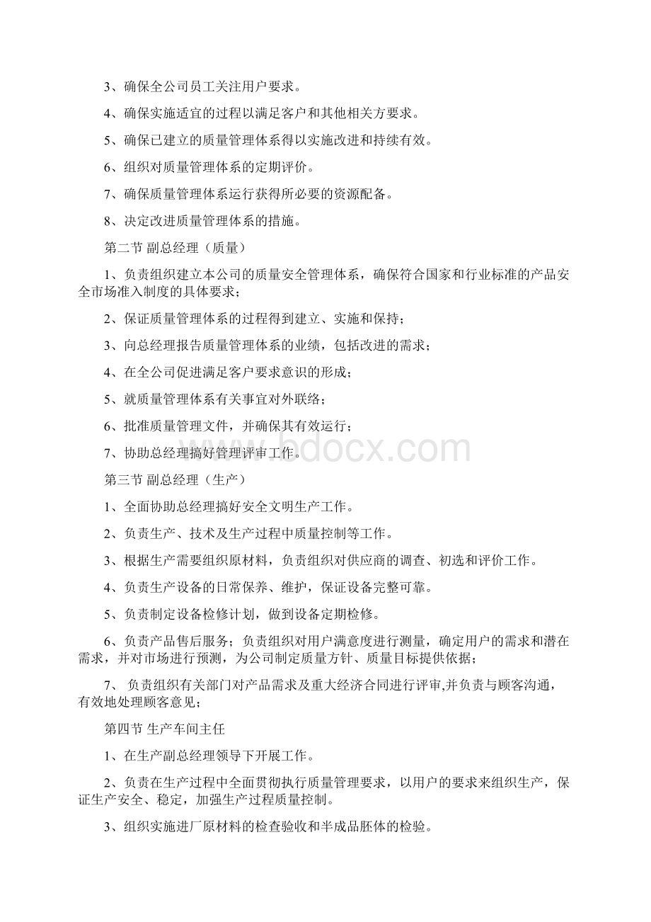 产品质量管理手册汇总Word文档格式.docx_第3页