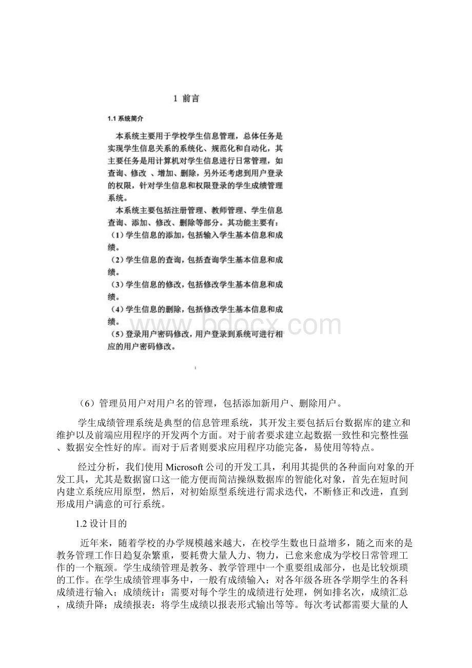 学生成绩管理系统课程设计报告.docx_第3页