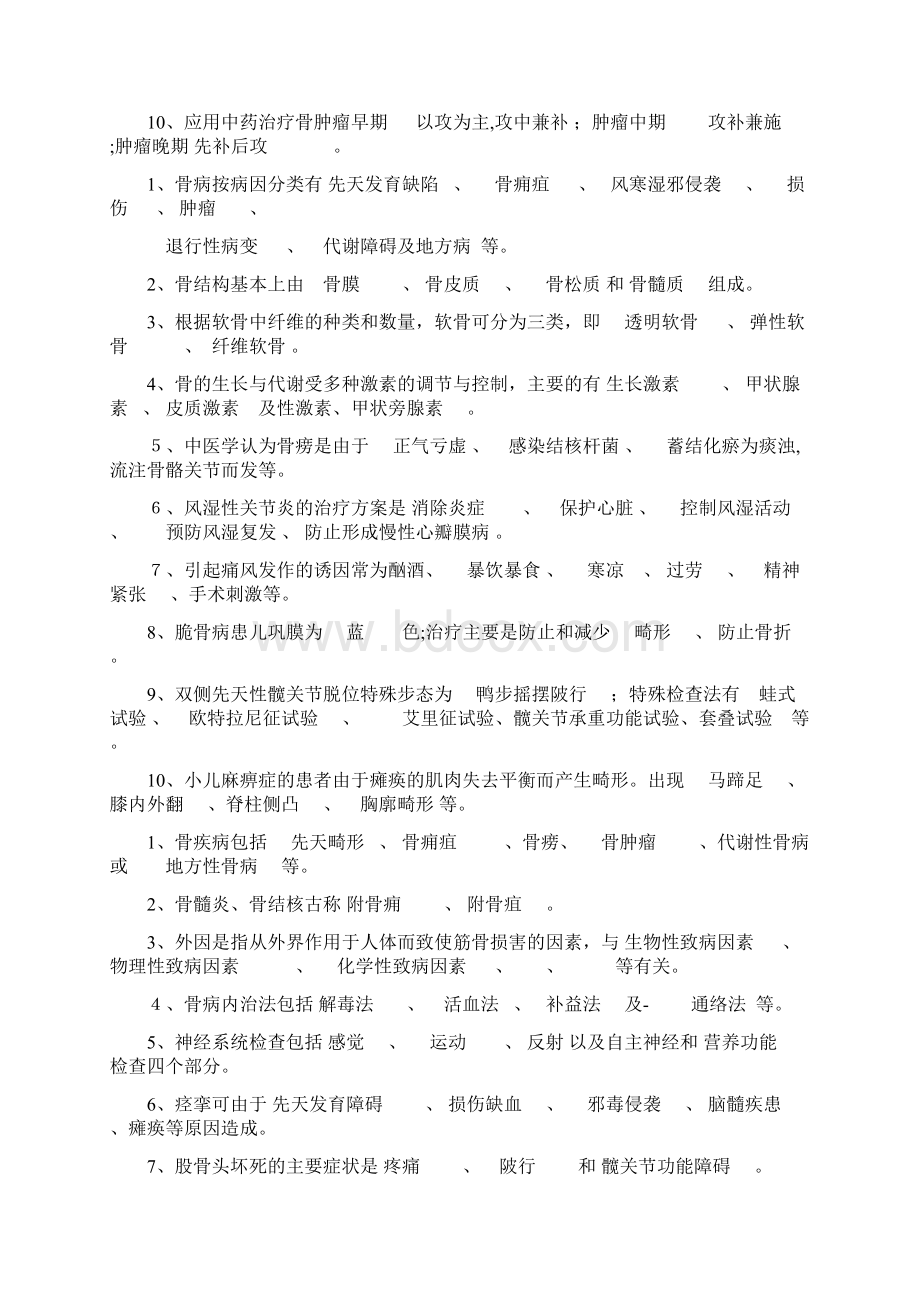 中医骨病试题汇总Word格式.docx_第2页