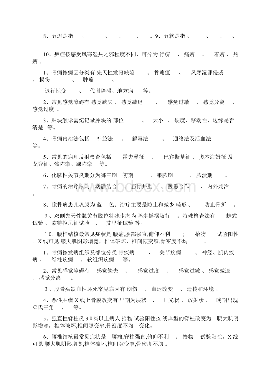 中医骨病试题汇总Word格式.docx_第3页