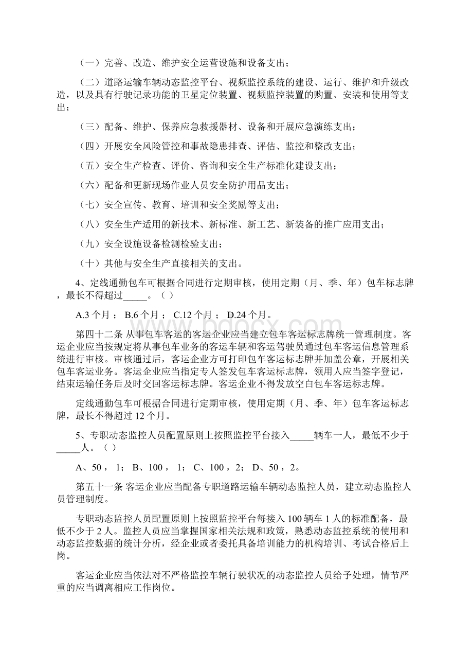 道路运输企业安全管理规范培训试题与解析.docx_第2页