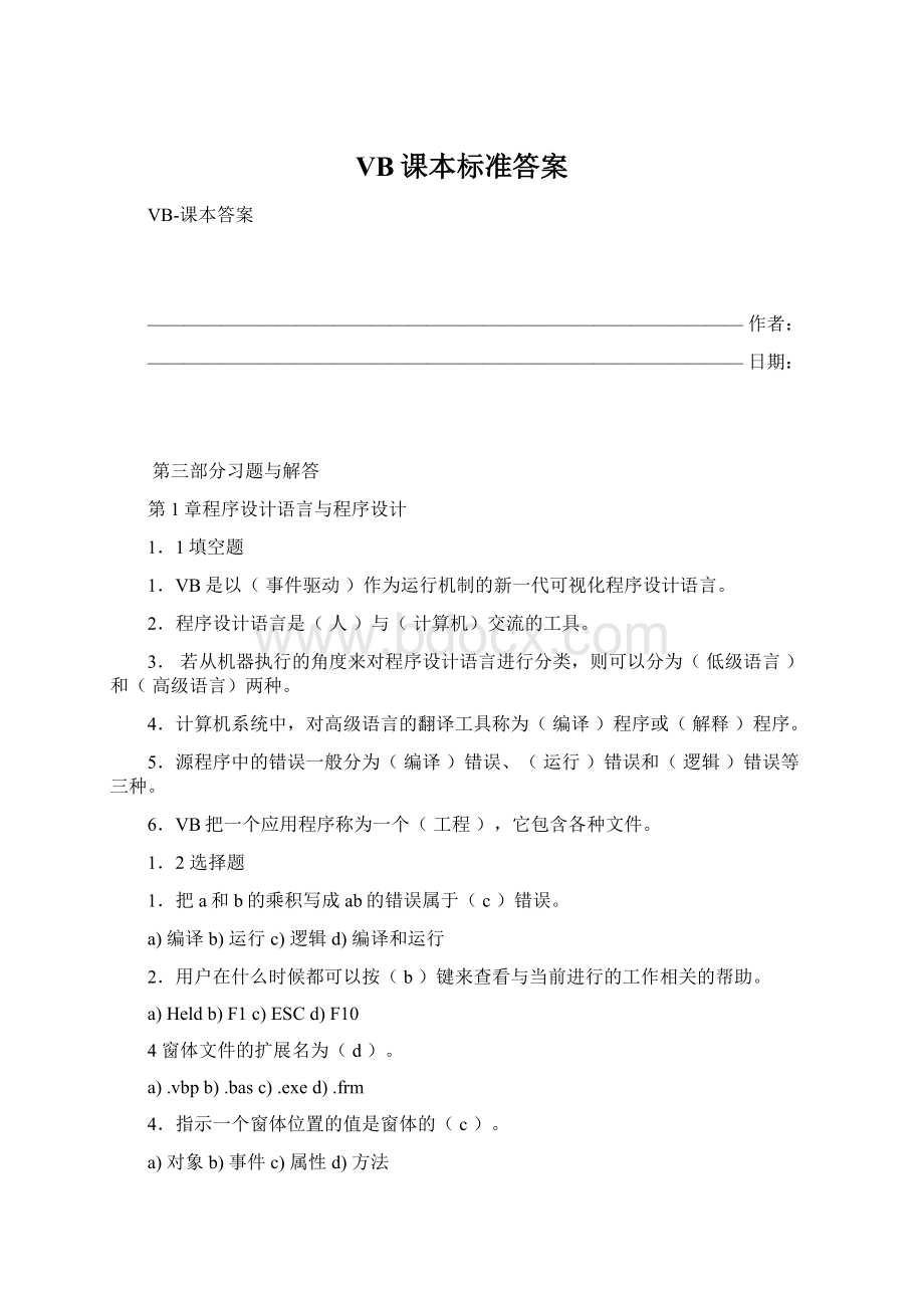 VB课本标准答案.docx