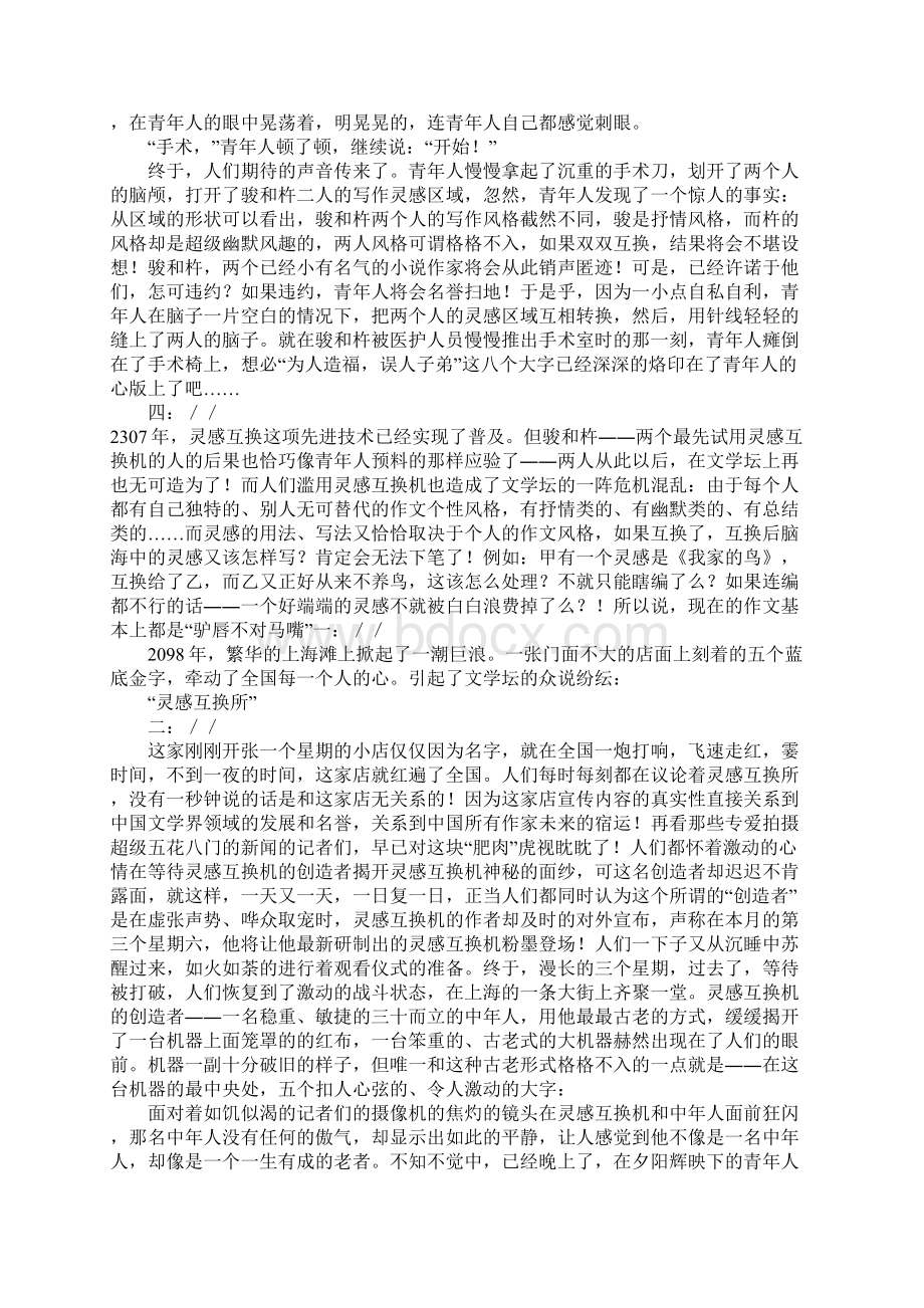 灵感互换机高三作文Word文档下载推荐.docx_第3页