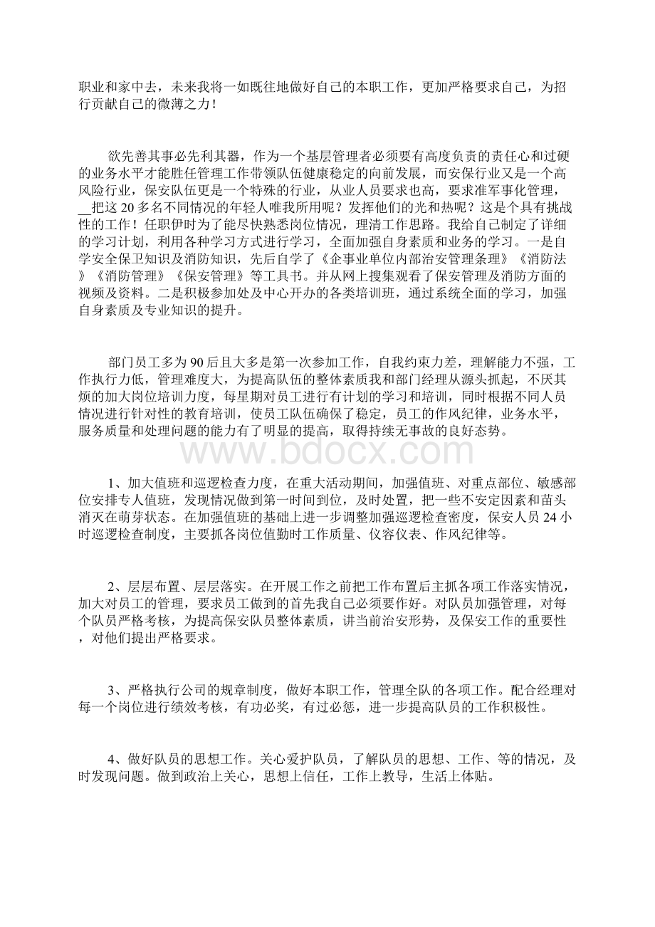 保安班长年终个人工作总结.docx_第3页