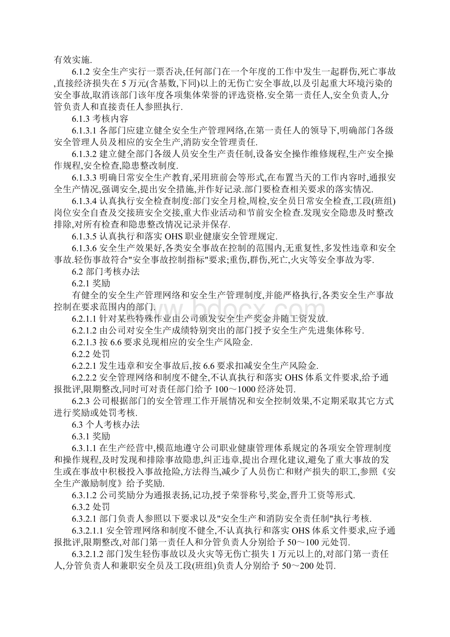 安全生产绩效考核方案文档格式.docx_第2页