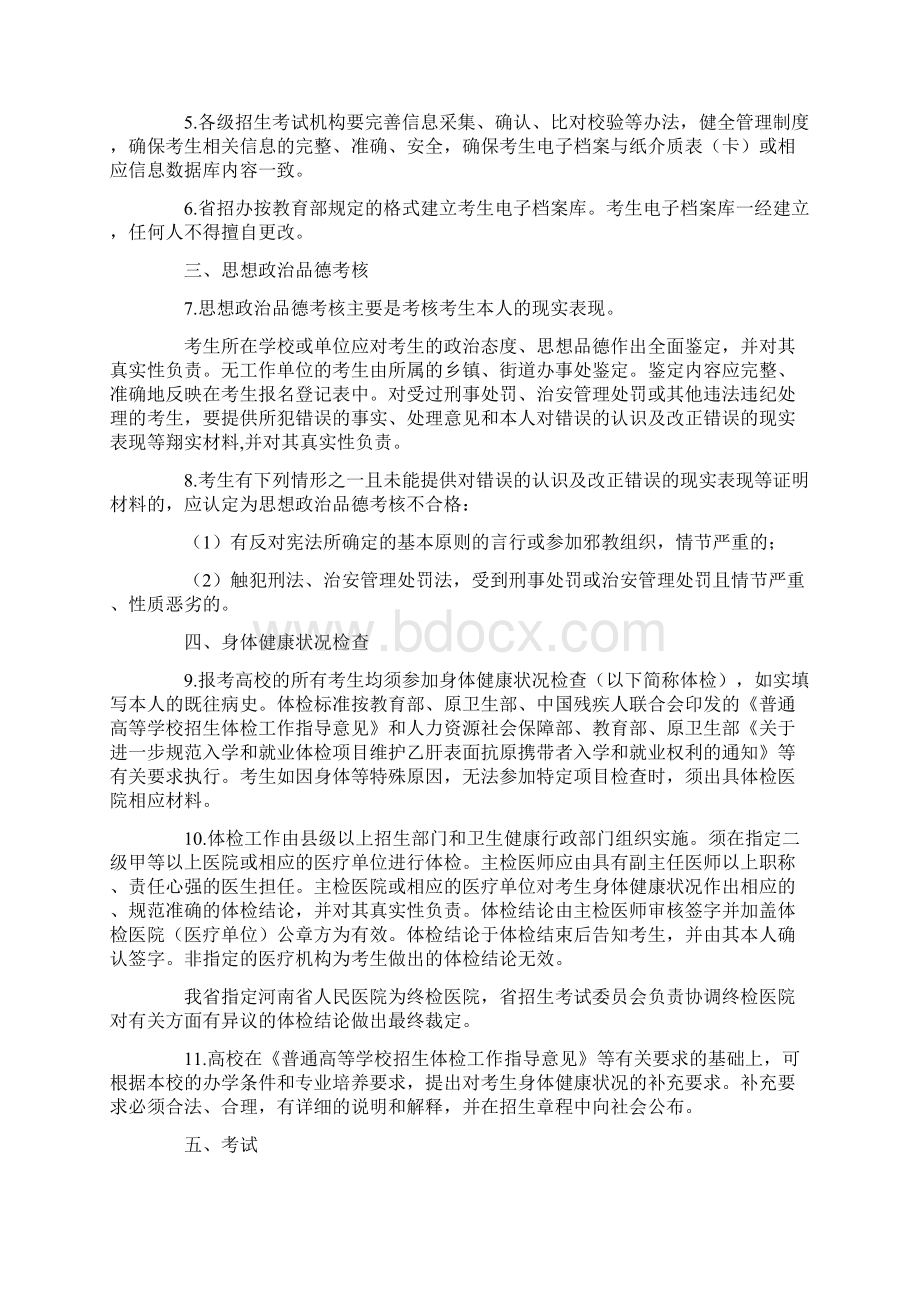 河南省普通高等学校招生工作规定最新Word格式文档下载.docx_第2页