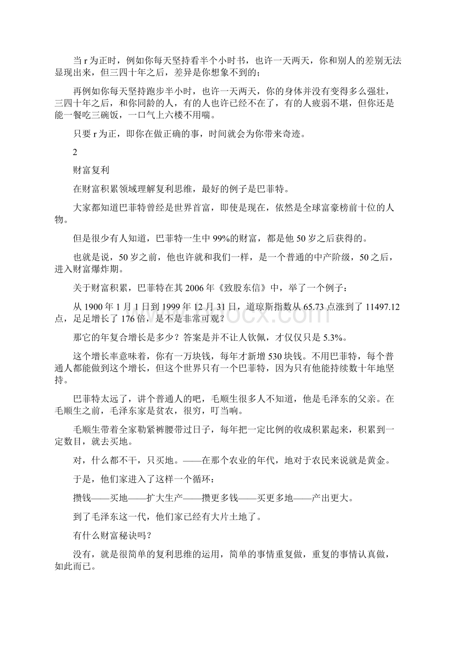 复利思维比勤奋更重要Word文档格式.docx_第3页