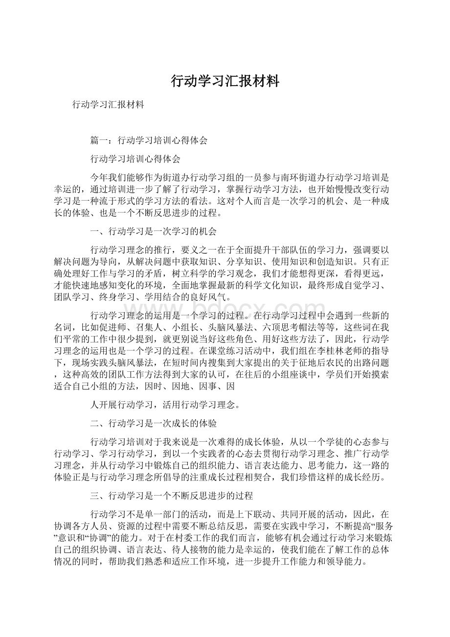 行动学习汇报材料Word格式.docx