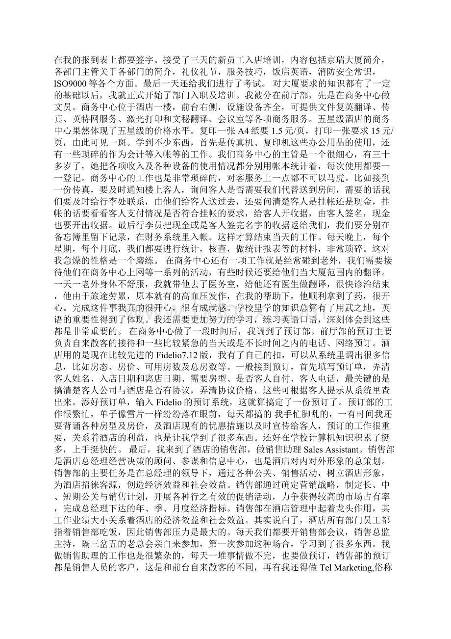 酒类销售实习报告十篇.docx_第2页