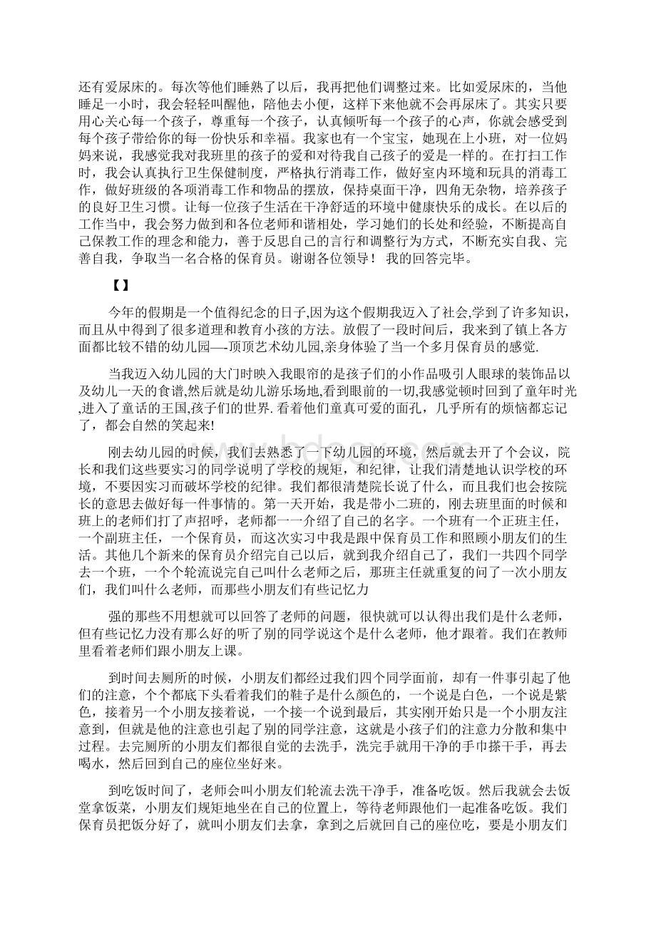 保育员述职报告多篇.docx_第2页