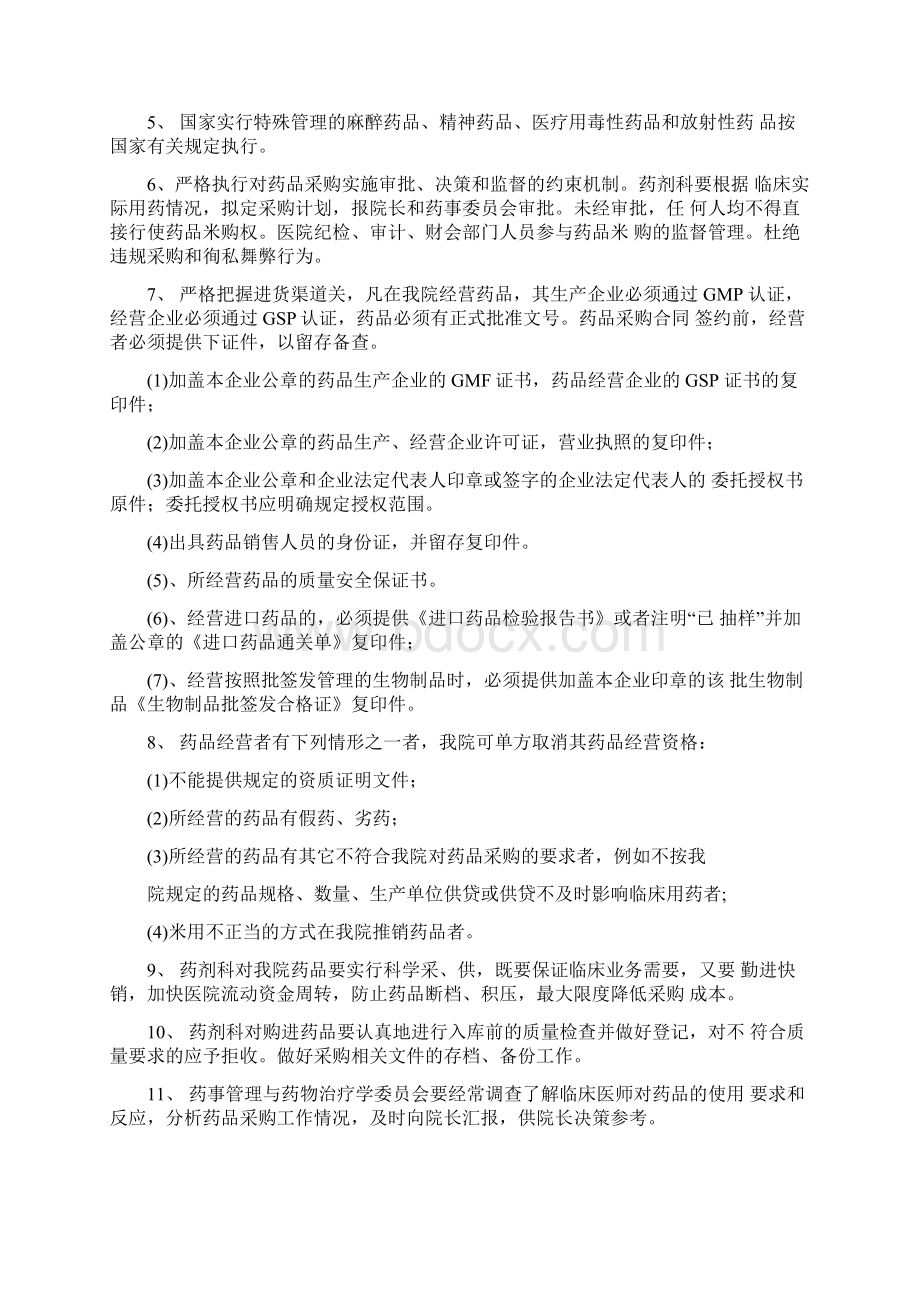 药品挂网招标采购文件.docx_第2页