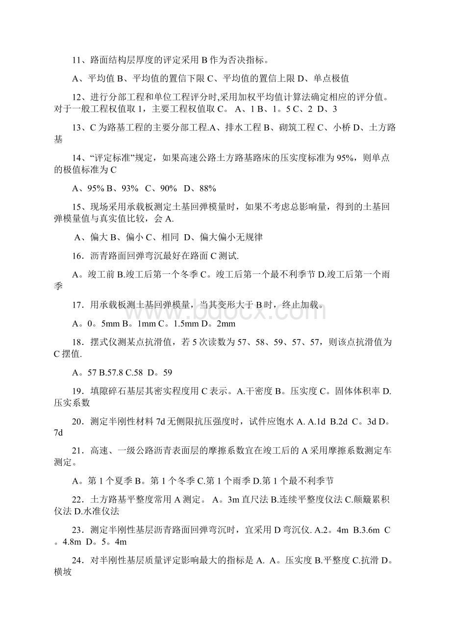 公路工程试验检测试题.docx_第2页